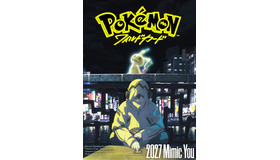 「ポケモン」史上初！ポケカを題材にした映画「ポケモン：ワイルドカード」特報公開！ミミッキュ＆プレイヤー・ミキヤの姿が公開