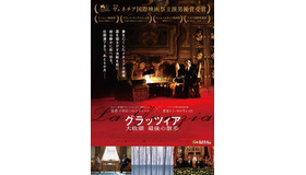 『グラッツィア　大統領 最後の散歩』© The Apartment Srl / Numero 10 Srl / PiperFilm Srl {2025}