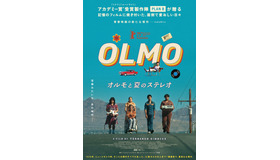 『オルモと夏のステレオ』© 2025 OLMO 2023, LLC. All Rights Reserved.