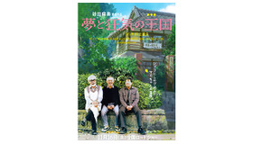 『夢と狂気の王国』 -(C) 2013 dwango