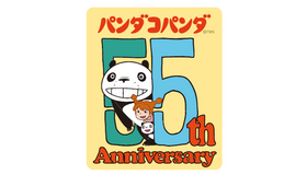 『パンダコパンダ』劇場公開55周年アニバーサリープロジェクト(C)TMS