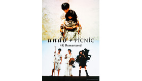 『undo＋PiCNiC 4Kリマスター』©FUJI TELEVISION/PONY CANYON