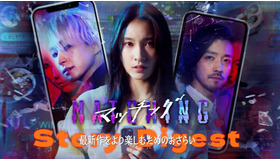 『マッチング TRUE LOVE』　©2026『マッチングTL』製作委員会