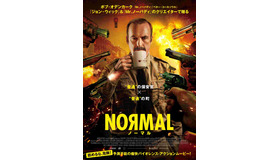 『NORMAL／ノーマル』© 2025 Normal Films LLC.  All Rights Reserved.