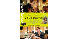 『きみに贈る最強のうた』© 2026 Indigo Dreams, LLC / Rubicon Films LTD. ALL RIGHTS RESERVED