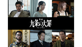 『映画 九条の大罪』©2027映画「九条の大罪」製作委員会　©真鍋昌平／小学館