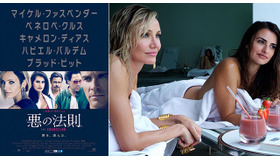 『悪の法則』-(C) 2013 Twentieth Century Fox
