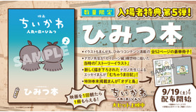 『映画ちいかわ 人魚の島のひみつ』©ナガノ / 2026「映画ちいかわ」製作委員会