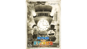 『映画ドラえもん のび太の蒸気時間車』©藤子プロ・小学館・テレビ朝日・シンエイ・ADK 2027