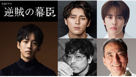 2027年 大河ドラマ「逆賊の幕臣」
