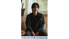 『存在のすべてを』 (c)2027「存在のすべてを」製作委員会　(c)塩田武士／朝日新聞出版