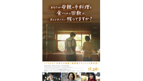 『あなたが母親の手料理を食べられる回数は、あとどれくらい残ってますか？』ⓒ 2026 SEMICOLON STUDIO & BY4M ALL RIGHTS RESERVED