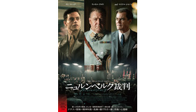 『ニュルンベルグ裁判』©COPYRIGHT NUREMBERG,LLC.ALL RIGHTS RESERVED.