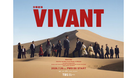 「VIVANT」第2シーズン（C）TBS