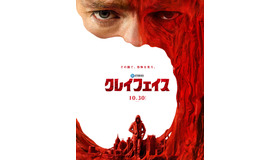 『クレイフェイス』本ポスタービジュアル © DC Studios. All Rights Reserved.