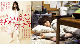 『もらとりあむタマ子』 - (c)2013『もらとりあむタマ子』製作委員会