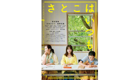 『さとこはいつも』©2026 「さとこはいつ も」製作委員会