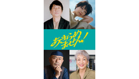 『あきらめません！』©垣谷美雨/講談社 ©「あきらめません!」製作委員会
