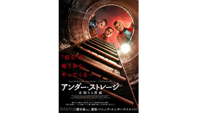 『アンダー・ストレージ／未知なる脅威』©2025 StudioCanal Films Ltd. All Rights Reserved.