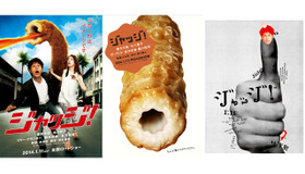 『ジャッジ！』イメージ・ビジュアル（左から、秋山具義氏、えぐちりか氏、佐野研二郎氏）／ (C)2014「ジャッジ！」製作委員会