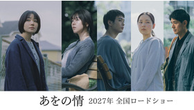 『あをの情』©2027「あをの情」製作委員会