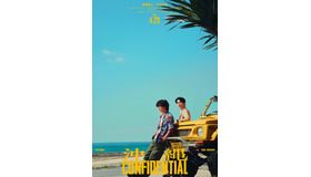 『沖縄コンフィデンシャル』©︎高嶋哲夫/集英社 ©︎2027「沖縄コンフィデンシャル」製作委員会