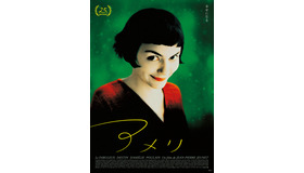『アメリ 公開25周年記念上映』（C）2001 UGC IMAGES-TAPIOCA FILM-FRANCE 3 CINEMA-Tous droits reserves