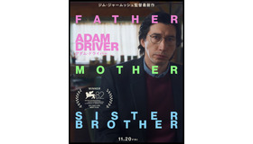 『ファーザー マザー シスター ブラザー』© 2024 Vague Notion Inc. All Rights Reserved.　