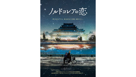 『ノルドコレアの恋』© 2024 KOREAN FILM COUNCIL. ALL RIGHTS RESERVED