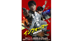 『インフォーマー／情報提供者』2025 COPYRIGHT ⓒ POPCORN FILM. ALL RIGHTS RESERVED