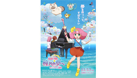 『魔法のプリンセス ミンキーモモ 憧れの夢へ まごころの二重奏』©ASHI PRODUCTIONS 2026／FPMM Committee