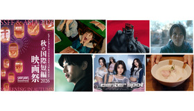 「ショートショート フィルムフェスティバル & アジア（SSFF & ASIA）」