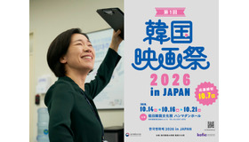 『第1回 韓国映画祭 2026 in JAPAN』開催決定！最新作の特別試写会から日本初上映、名作まで全8作品を上映
