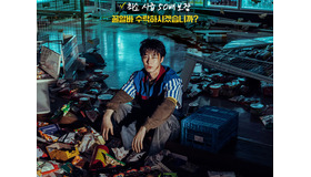 「時給50倍のバイト、受諾しますか？」イ・ジェウク主演のNetflix新作『クルバイト』が配信日決定！