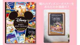 『ディズニー　ポスターコレクション』3,740円(C)Disney