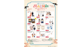 ドラマ 波うららかに、めおと日和 POP UP STORE in ロフト(C)西香はち／講談社・フジテレビジョン