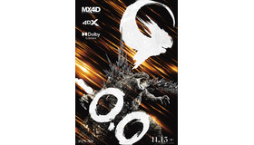 『ゴジラ-0.0』© 2026 TOHO