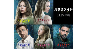 『ハウスメイド』（R）, TM & © 2026 Lions Gate Ent. Inc. All Rights Reserved.