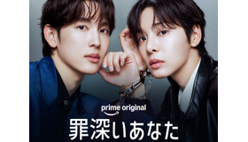 イム・シワン×ソル・イナ初共演！Prime Original ドラマ『罪深いあなた』  2026年10月19日（月）より Prime Video にて独占配信決定！