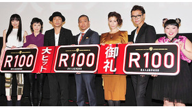 松本人志（監督）＆大森南朋＆大地真央＆寺島しのぶ＆佐藤江梨子＆渡辺直美＆渡部篤郎／『R100』初日舞台挨拶