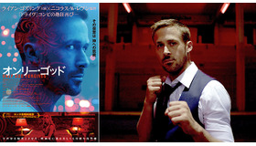 『オンリー・ゴッド』- (C) 2012 : Space Rocket Nation, Gaumont ＆ Wild Bunch