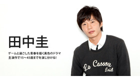 田中圭／「ノーコン・キッド～ぼくらのゲーム史～」