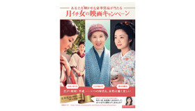 上戸彩、松たか子、八千草薫…時代を超えて輝く美しきヒロインたちに注目！