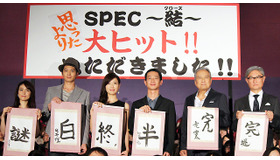 戸田恵梨香＆加瀬亮＆竜雷太＆向井理＆大島優子＆堤幸彦（監督）／『SPEC ～結～漸ノ篇～』初日舞台挨拶