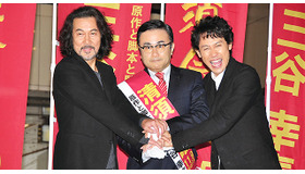 三谷幸喜＆役所広司＆大泉洋／『清須会議』“最後のお願い”演説