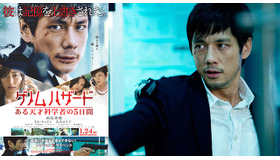 『ゲノムハザード　ある天才科学者の5日間』