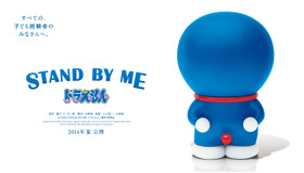 『STAND BY ME ドラえもん』-(C) 2014「STAND BY MEドラえもん」製作委員会
