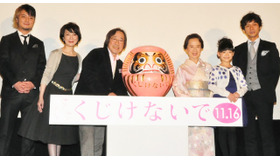 八千草薫＆武田鉄矢＆伊藤蘭＆芦田愛菜＆上地雄輔＆深川栄洋監督／『くじけないで』初日舞台挨拶