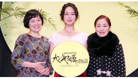 朝倉あき（かぐや姫役）＆宮本信子（育ての親・媼役）＆二階堂和美（主題歌担当）／『かぐや姫の物語』公開記念イベント