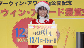 「日本版ダーウィン・アワード」授賞式にて　“アッキーナ”サンタ登場